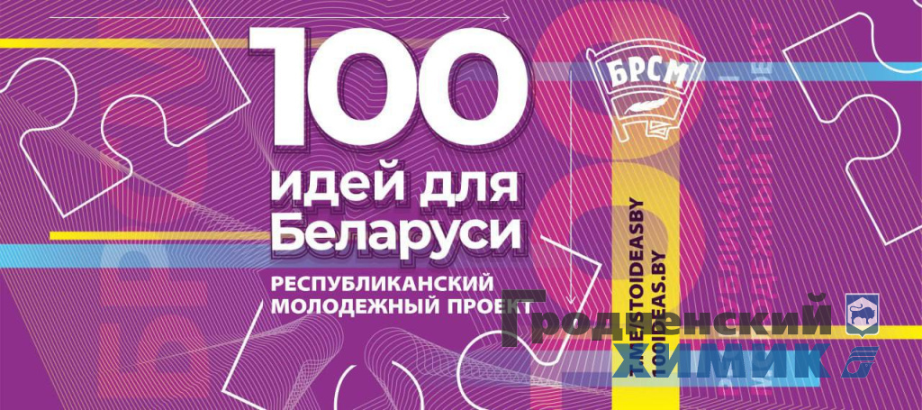 100 идей для Беларуси_октябрь-ноябрь_2025.jpeg